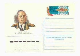 СРСР СССР ^/--/^ СССР 1984 ПК. Маршал Пересыпкин ^_^^^ СРСР 1984 ПК. Маршал Пересипкін - фото фото фото