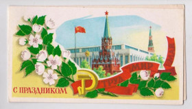 СРСР СССР ^/--/^ С ПРАЗДНИКОМ - 1 МАЯ  1981 г.  ЛУКЬЯНОВ  двойная чистая  ^_^^^ З ПРАЗДНИКОМ - 1 МАЯ 1981 Лук'янів подвійна чиста - фото фото фото