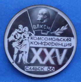Знаки товариств і організацій Знаки обществ и организаций ^/--/^ 25 комсомольская конференция Славск 1986 Ленин ^_^^^ 25 комсомольська конференція Славськ 1986 Ленін - фото фото фото