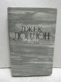 Видання - р. Издания - гг. ^/--/^ Лондон. Сочинения. Рассказы. Правда ц ^_^^^ Лондон. Твори. Розповіді. Правда ц - фото фото фото