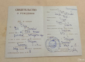 Інше Другое ^/--/^ Свидетельство о рождении РСФСР. Госзнак 1949 год. Еврей и еврейка. Выдано в синагоге Ставрополь ^_^^^ Свідоцтво про народження РРФСР Держзнак 1949 рік. Єврейка та Єврейка. Видано в синагозі Ставрополь - фото фото фото