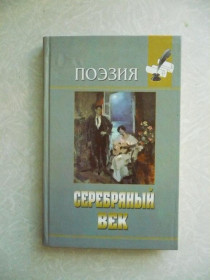Видання - р. Издания - гг. ^/--/^ Поэзия. Серебрянный Век. ^_^^^ Поезія. Срібний вік. - фото фото фото