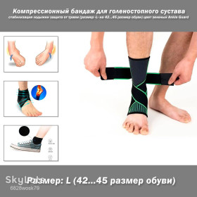 Здоров'я Здоровье ^/--/^ Компрессионный бандаж для голеностопного сустава стабилизация лодыжки защита от травм  (размер -L- на 42...45 размер обуви) цвет зеленый ^_^^^ Компресійний бандаж для гомілостопного суглоба стабілізація щиколошки захист від травм (розмір - L - на 42...45 розмір взуття) колір зелений - фото фото фото