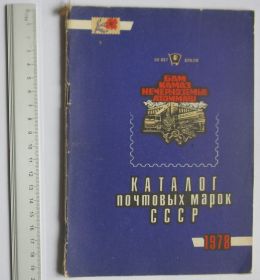 Каталоги, книги, аксесуари Каталоги, книги, аксессуары ^/--/^ Каталог почтовых марок СССР 1978 ЦФА ^_^^^ Каталог поштових марок СРСР 1978 ЦФА - фото фото фото
