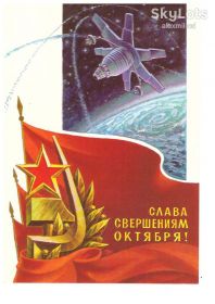 Освоєння космосу Освоение космоса ^/--/^ Космос  EU СССР 1980 г - ПК - СЛАВА СВЕРШЕНИЯМ ОКТЯБРЯ ! - чистая  - 2 /--/ а скана ^_^^^ Космос EU СРСР 1980 р - ПК - СЛАВА ЗВЕРШЕННЯМ Жовтня! - чиста - 2 /--/ а скана - фото фото фото