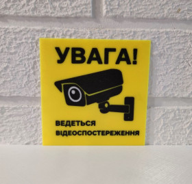 Камери відеоспостереження Камеры видеонаблюдения ^/--/^ Інформаційна табличка постер Постер Увага Ведеться відеоспостереження, пластик, розмір 100*100 /--/ мм, індивідуальні розміри в повідомлення. Також можливий варіант виготовлення з вашим лого! ^_^^^ Информационная табличка постер Постер Внимание Ведется видеонаблюдение, пластик, размер 100*100 /--/ мм, индивидуальные размеры в сообщение. Также возможен вариант изготовления с вашим лого! - фото фото фото