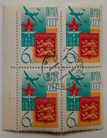 СРСР - СССР - ^/--/^ СССР 1962 Нормандия-Неман, квартблок, гашеный ^_^^^ СРСР 1962 Нормандія-Німан, квартблок, гашений - фото фото фото