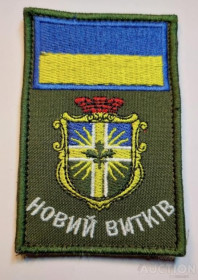 Інше Другое ^/--/^ Шеврон Украина № 1162 ^_^^^ Шеврон Україна No 1162 - фото фото фото