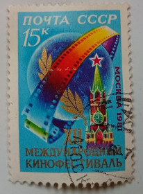 СРСР - СССР - ^/--/^ СССР 1981 XII Международный кинофестиваль, гашеная (I) ^_^^^ СРСР 1981 XII Міжнародний кінофестиваль, гашена (I) - фото фото фото