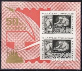 СРСР - СССР - ^/--/^ СССР 1967 филвыставка СК блок 49 MNH ^_^^^ СРСР 1967 філвиставка СК блок 49 MNH - фото фото фото