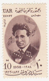 Інші країни Другие страны ^/--/^ Египет  ( ОАР ) 1958 г. № 20 ** ^_^^^ Єгипет (1958 р. No 20 ** - фото фото фото