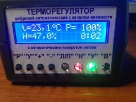 Інкубатори Инкубаторы ^/--/^ Терморегулятор для инкубатора микропроцессорный многофункциоанальный ^_^^^ Терморегулятор для інкубатора мікропроцесорний багатофункціональний - фото фото фото