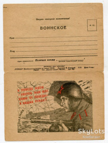 Інше Другое ^/--/^ Бланк листа польової пошти ^_^^^ Бланк письма полевой почты - фото фото фото
