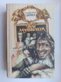 Видання - р. Издания - гг. ^/--/^ Три мушкетера - Александр Дюма - ^_^^^ Три мушкетери - Олександр Дюма - фото фото фото