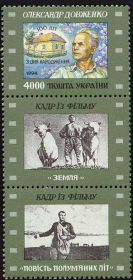 Мистецтво Искусство ^/--/^ Довженко Україна Украина Зчіпка 1996 ** ^_^^^ Довженко Украина Украина Сцепка 1996 Словакия - фото фото фото