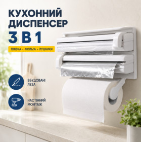 Інший посуд Другая посуда ^/--/^ Кухонный диспенсер держатель полотенец пищевой пленки и фольги органайзер для кухни Triple Paper Dispenser ^_^^^ Кухонний диспенсер власник рушників харчової плівки та фольги органайзер для кухні Triple Paper Dispenser - фото фото фото