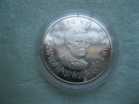 Пам'ятні і ювілейні Памятные и юбилейные ^/--/^ Україна. 2 грн. 2009 рока Павло Чубинський ^_^^^ Украина. 2 грн. 2009 года Павел Чубинский - фото фото фото