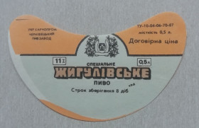Етикетки Этикетки ^/--/^ Пивная этикетка  ЖИГУЛІВСЬКЕ Чернівці   УССР винтаж! БАНАН ^_^^^ Пивная этикетка ЖИГУЛИВСКОЕ Черновцы УССР винтаж! Банан - фото фото фото