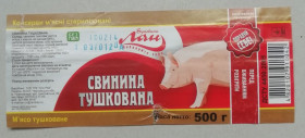 Інше Другое ^/--/^ Этикетка  СВИНИНА ТУШКОВАНА ^_^^^ Етикетка Синіна Тушкована - фото фото фото