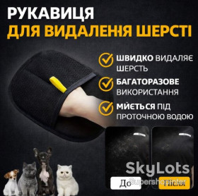 Інші товари для тварин Другие товары для животных ^/--/^ Рукавичка для удаления шерсти SJ-1246 для одежды, мебели, ковров и автомобиля ^_^^^ Рукавичка для видалення вовни SJ-1246 для одягу, меблів, килимів і автомобіля - фото фото фото