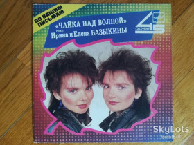 Платівки Пластинки ^/--/^ Поют Ирина и Елена Базыкины-Чайка над волной-Ex.+, 7&amp;quot;-Мелодія ^_^^^ Поют Ирина и Елена Базыкины-Чайка над волной-Ex.+, 7&amp;quot;-Мелодия - фото фото фото