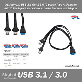 Шлейфи, перехідники Шлейфы, переходники ^/--/^ Удлинитель USB 3.1 Gen /--/ 1 3.0  (2 ports) Type A  (Female) IDC 20 Pin SuperSpeed кабель extender Motherboard Adapter  ^_^^^ Подовжувач USB 3.1 Gen /--/ 1 3.0 (2 ports) Type A (Female) IDC 20 Pin SuperSpeed кабель extender Motherboard Adapter - фото фото фото