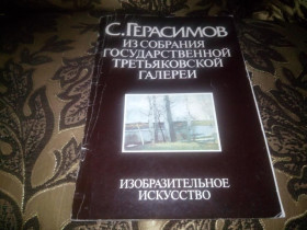 Видання - р. Издания - гг. ^/--/^ ГЕРАСИМОВ Из собрания Государственной Третьяковской Галереи ^_^^^ ГЕРАСИМОВ Із зборів Державної Третьяковської Галереї - фото фото фото