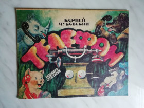 Видання - р. Издания - гг. ^/--/^ Чуковский К. Телефон 1989 /--/ г. ^_^^^ Чуковський К. Телефон 1989 /--/ р. - фото фото фото