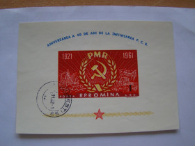 Румунія Румыния ^/--/^ Румыния,Михель 2009-2010  (Южн. Европа), блок 49, 40 лет компартии Румынии ^_^^^ Румунія, Міхель 2009-2010 (Південна Європа), блок 49, 40 років компартії Румунії - фото фото фото