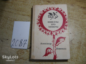 Видання - р. Издания - гг. ^/--/^ новелы про химеры 1975 /--/ г ^_^^^ Новели про химери 1975 - фото фото фото