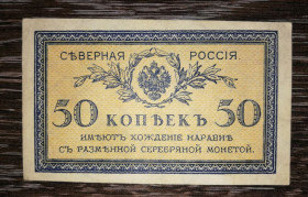 Громадянська війна Гражданская война ^/--/^ Архангельськ 50 копійок 1918 Північна Область. Орел з коронами, 1-й випуск ^_^^^ Архангельск 50 копеек 1918 Северная Область. Орёл с коронами, 1-й выпуск - фото фото фото