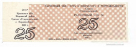 Інше Другое ^/--/^ Первомайское 25 чек 1991 Крым УССР совхоз Старокрымский Кировский р-н, хозрасчет ^_^^^ Первомайське 25 чек 1991 Крим УРСР радгосп Старокримський Кіровський р-н, госпрозрахунок - фото фото фото