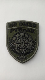 Інше Другое ^/--/^ Шеврон. Україна. Армія. 110 ОМБр. РУБпАК. Авіація. ВПС. БПЛА. yurc ^_^^^ Шеврон. Украина. Армия. 110 ОМБр. Рубак. Авиация. ВПС. БПЛА. Yurc - фото фото фото