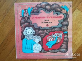 Платівки Пластинки ^/--/^ Огневушка-поскакушка-Сказ П. Бажова-Ex.+, 10&amp;quot;-Мелодия ^_^^^ Вогневушка-поскакушка-Сказ П. Бажова-Ex.+, 10&amp;quot;-Мелодія - фото фото фото