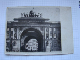 СРСР СССР ^/--/^ Открытое письмо Ленинград. Арка главного штаба, 1946 г. ^_^^^ Відкритий лист Ленінград. Арка головного штабу, 1946 - фото фото фото