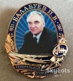 Пам'ятні і ювілейні Памятные и юбилейные ^/--/^ БАЛАБУЕВ 1931 2007 ГЕНЕРАЛЬНЫЙ КОНСТРУКТОР АН Антонов ^_^^^ БАЛАБУЄВ 1931 ГЕНЕРАЛЬНИЙ КОНСТРУКТОР АН Антонов - фото фото фото