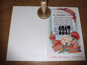 Інше Другое ^/--/^ Открытка Слава Великому Октябрю. Щедрин. 1980 двойная ПП ^_^^^ Листівка Слава Великому Жовтню. Щедрин. 1980 подвійна ПП - фото фото фото