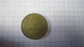 - - ^/--/^ 5 КОП.  1949 Г ^_^^^ 5 КОП. 1949 Г - фото фото фото