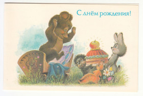 СРСР СССР ^/--/^ С днем рождения 1990 Зарубин Р /--/ 10 ^_^^^ З днем народження 1990 Зарубін Р /--/ 10 - фото фото фото