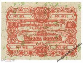 Інше Другое ^/--/^ Авангард. Днепропетровская обл. 1000 руб. 1989. ^_^^^ Авангард. Дніпропетровська обл. 1000 руб. 1989. - фото фото фото