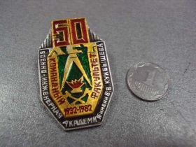 Пам'ятні і ювілейні Памятные и юбилейные ^/--/^ знак 50 лет командный факультет виа военно-инженерная академия им. куйбышева №10482 ^_^^^ 50 років командний факультет віа військово-інженерна академія ім. куйбишева No /--/ 10482 - фото фото фото