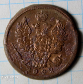 - (Олександр I) - (Александр I) ^/--/^ 1 копейка 1822 фг ем ^_^^^ 1 копійка 1822 фг ем - фото фото фото