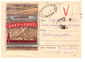 Тематичні колекції Тематические коллекции ^/--/^ Флот . СССР 1957 г  ХМК  - 2 /--/ а скана -  АВРОРА -   ДОПЛАТИТЬ 1 р  !!!! ^_^^^ СРСР 1957 ХМК - 2 /--/ а скана - АВРОРА - ДОПЛАТИТИ 1 р !!!! - фото фото фото