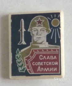 Інше Другое ^/--/^ ЗНАЧОК Слава Советской Армии Зеркальный ^_^^^ Слава Радянській Армії Дзеркальний - фото фото фото
