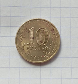 Після  После  ^/--/^ Россия 10 рублей руб.  первый полет в космос   2011 г. спмд ^_^^^ Росія 10 рублів руб. перший політ в космос 2011 р. ммд - фото фото фото