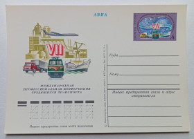 СРСР СССР ^/--/^ ПК СССР 1977 Международная профессиональная конференция трудящихся транспорта  (новая) ^_^^^ ПК СРСР 1977 Міжнародна професійна конференція трудящих транспорту (нова) - фото фото фото
