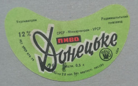 Етикетки Этикетки ^/--/^ Пивная этикетка ДОНЕЦЬКЕ  Житомир Радомишль винтаж!!! БАНАН ^_^^^ Пивна етикетка ДОНЕЦЬКЕ Житомир Радомишль гвинтаж!!! БАНАН - фото фото фото