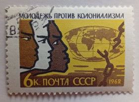 СРСР - СССР - ^/--/^ СССР 1962 Молодежь против колониализма, гашеная (I) ^_^^^ СРСР 1962 Молодь проти колоніалізму, гашена (I) - фото фото фото