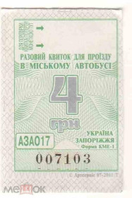 Інше Другое ^/--/^ Талон на проезд. Украина. Запорожье. ^_^^^ Талон на проїзд. Україна. Запоріжжя. - фото фото фото