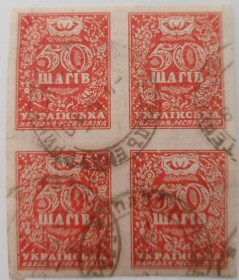 Інше Другое ^/--/^ 1918. УНР. 50 шагів. Павлоград. КВАРТ. ^_^^^ 1918. УНР. 50 шагов. Павлоград. Кварт. - фото фото фото